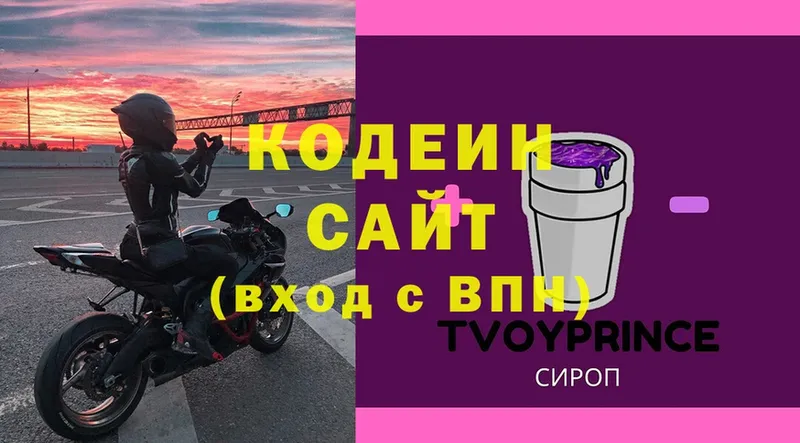 купить наркотик  Дальнереченск  Кодеин Purple Drank 